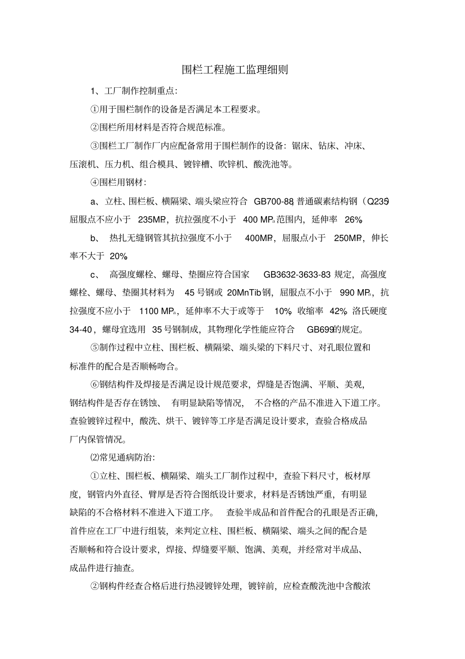 护栏工程监理细则_第1页