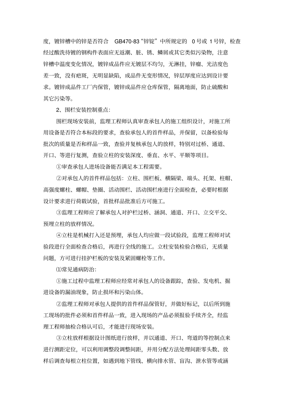 护栏工程监理细则_第2页