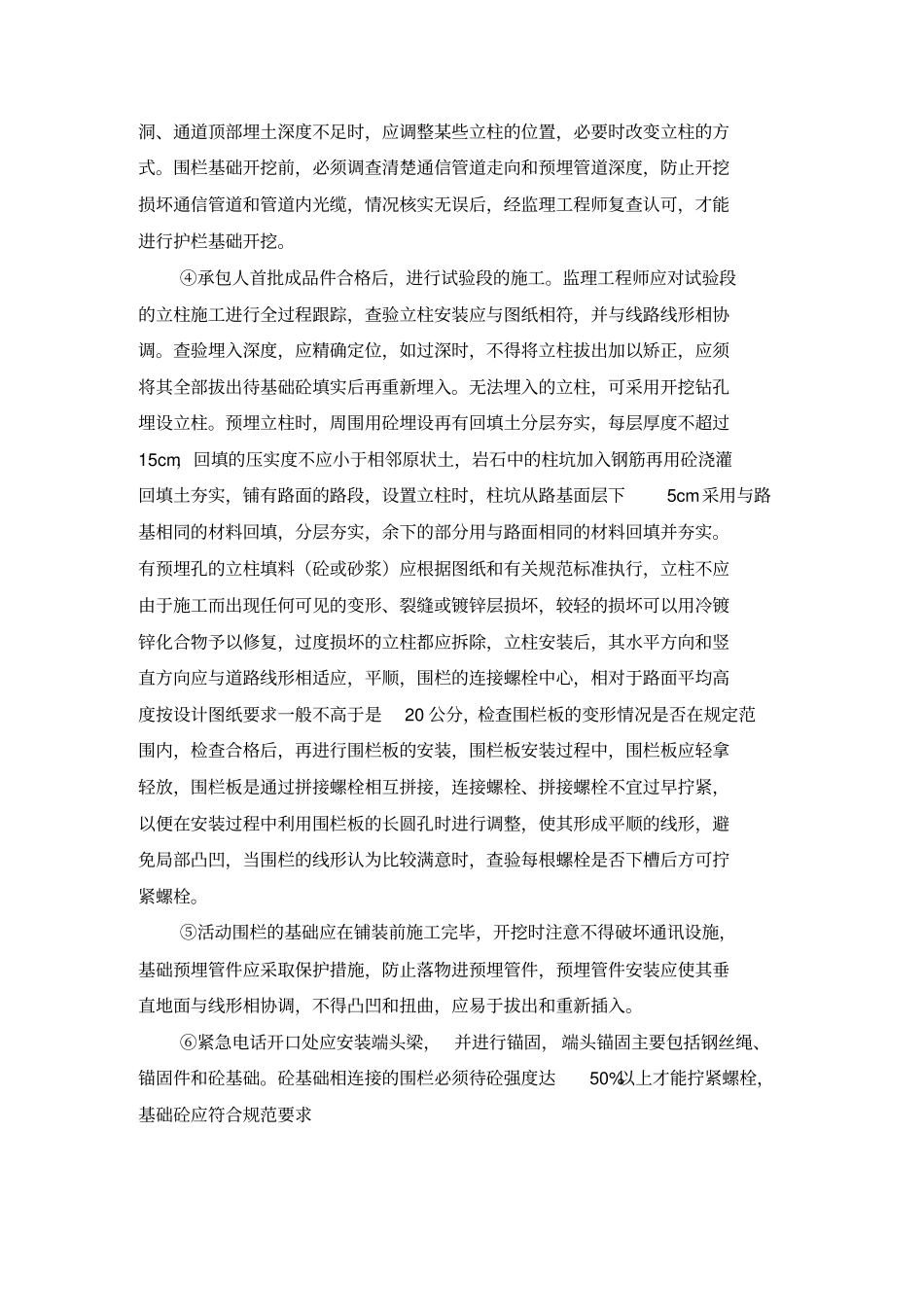 护栏工程监理细则_第3页