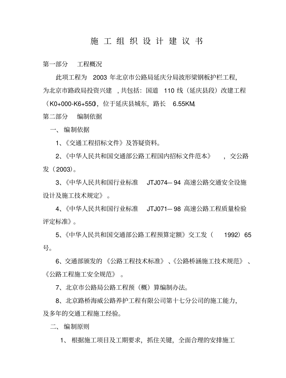护栏板施工组织设计_第1页