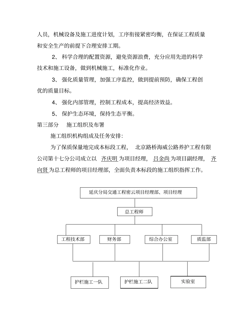 护栏板施工组织设计_第2页