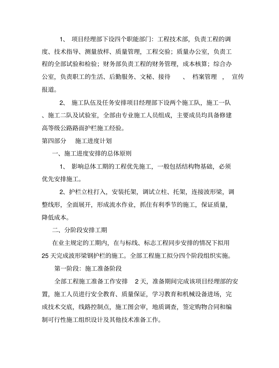 护栏板施工组织设计_第3页