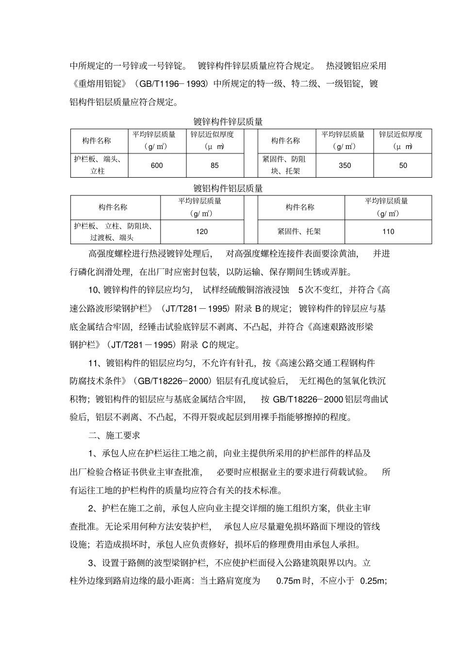 护栏施工组织设计_第2页