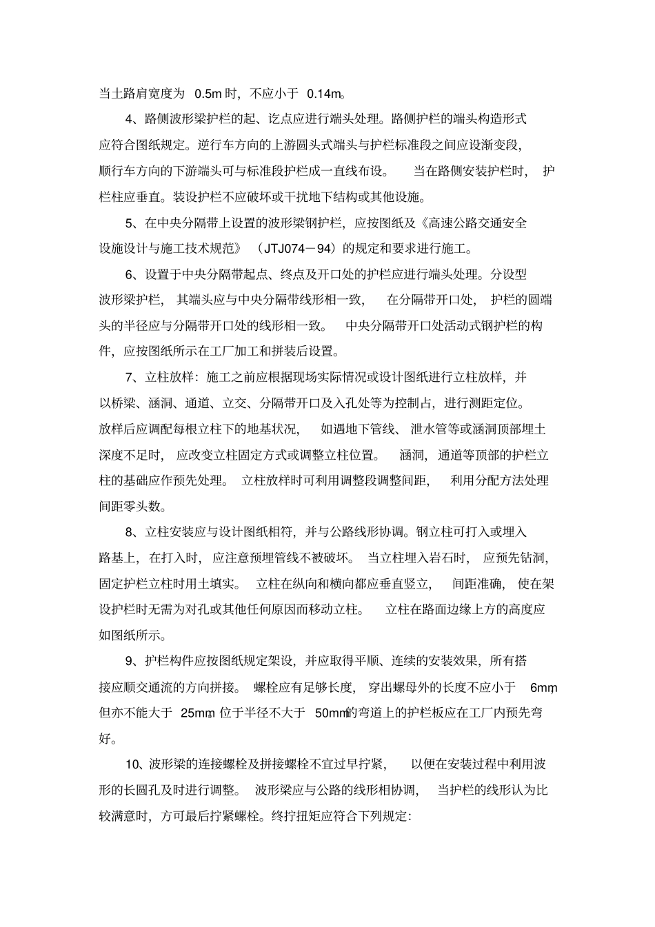 护栏施工组织设计_第3页