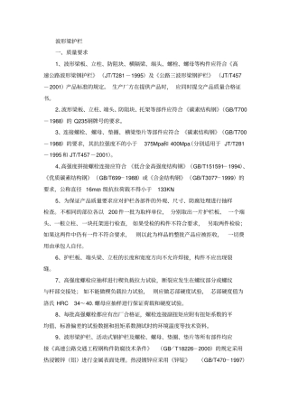 护栏施工组织设计