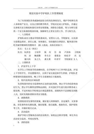 护校队工作管理制度