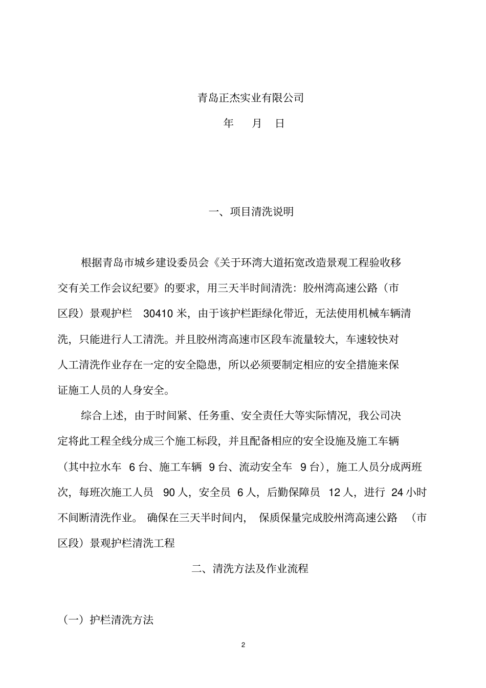 护栏清洗的方案_第2页