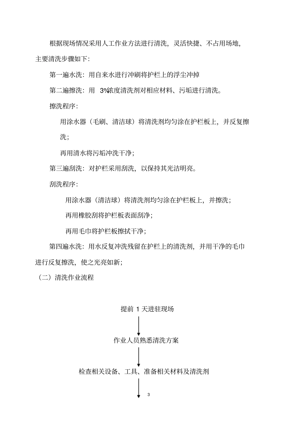 护栏清洗的方案_第3页