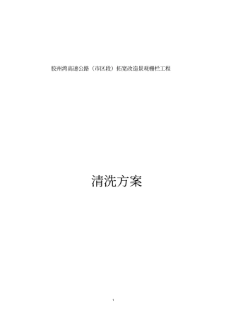 护栏清洗的方案