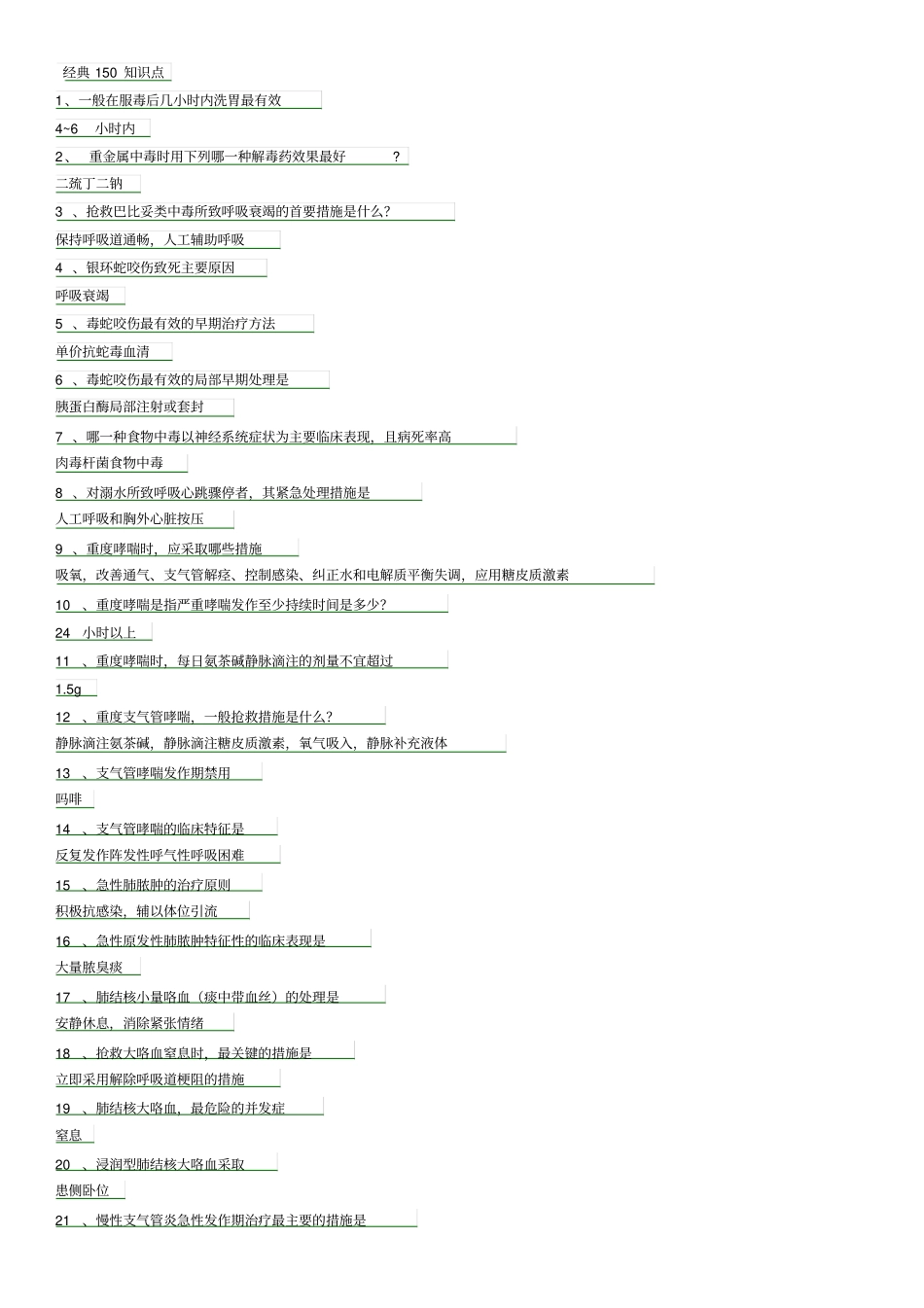 护理150条考点指引_第1页
