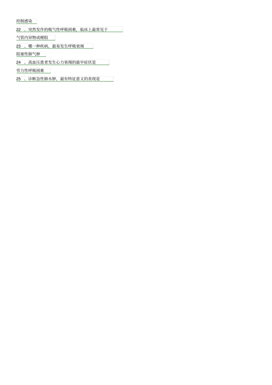 护理150条考点指引_第2页