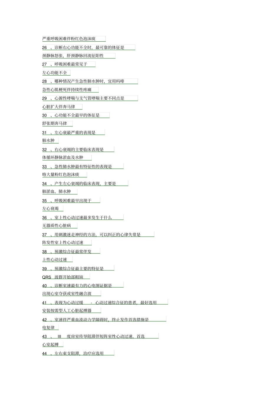 护理150条考点指引_第3页