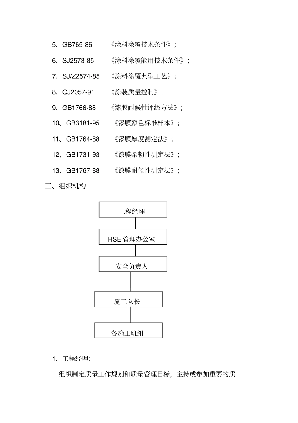 护栏防腐施工方案_第2页