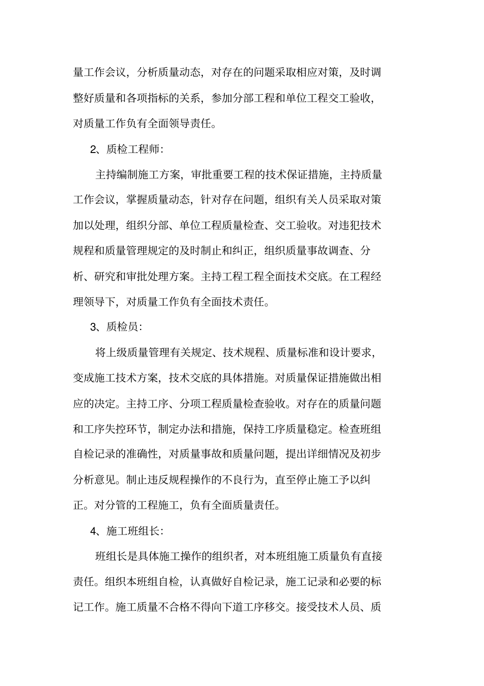 护栏防腐施工方案_第3页