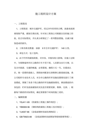 护栏防腐施工方案