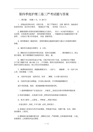 护理_三基三严考试题及答案