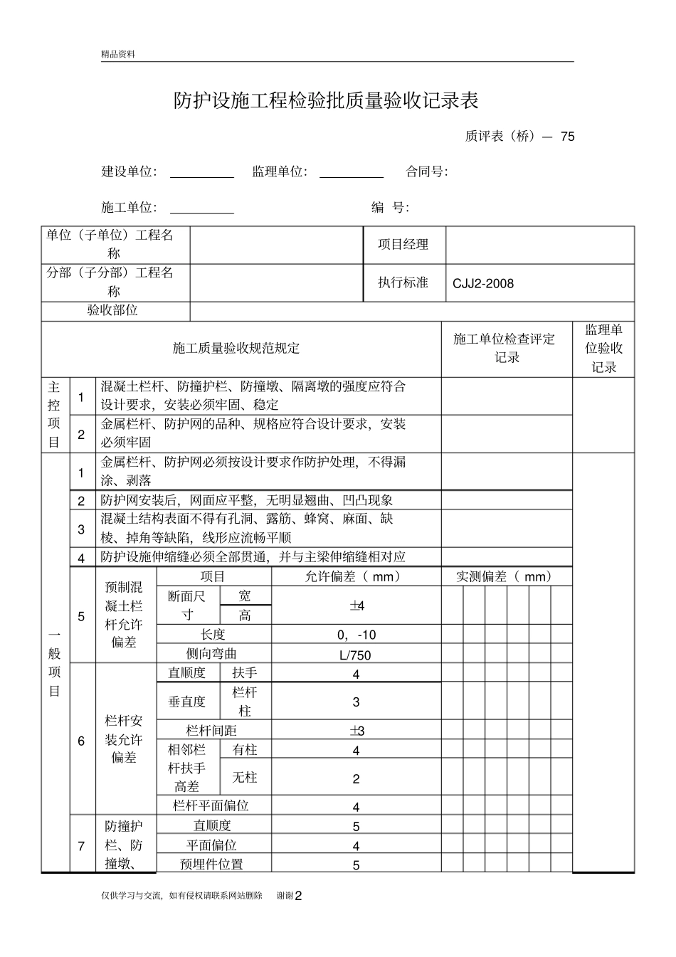 护栏检验批质量验收记录表资料_第2页