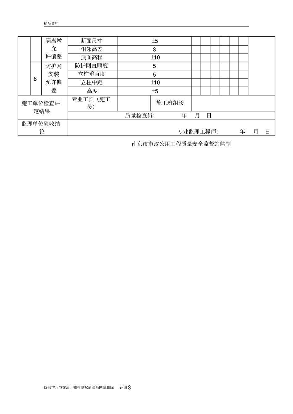 护栏检验批质量验收记录表资料_第3页
