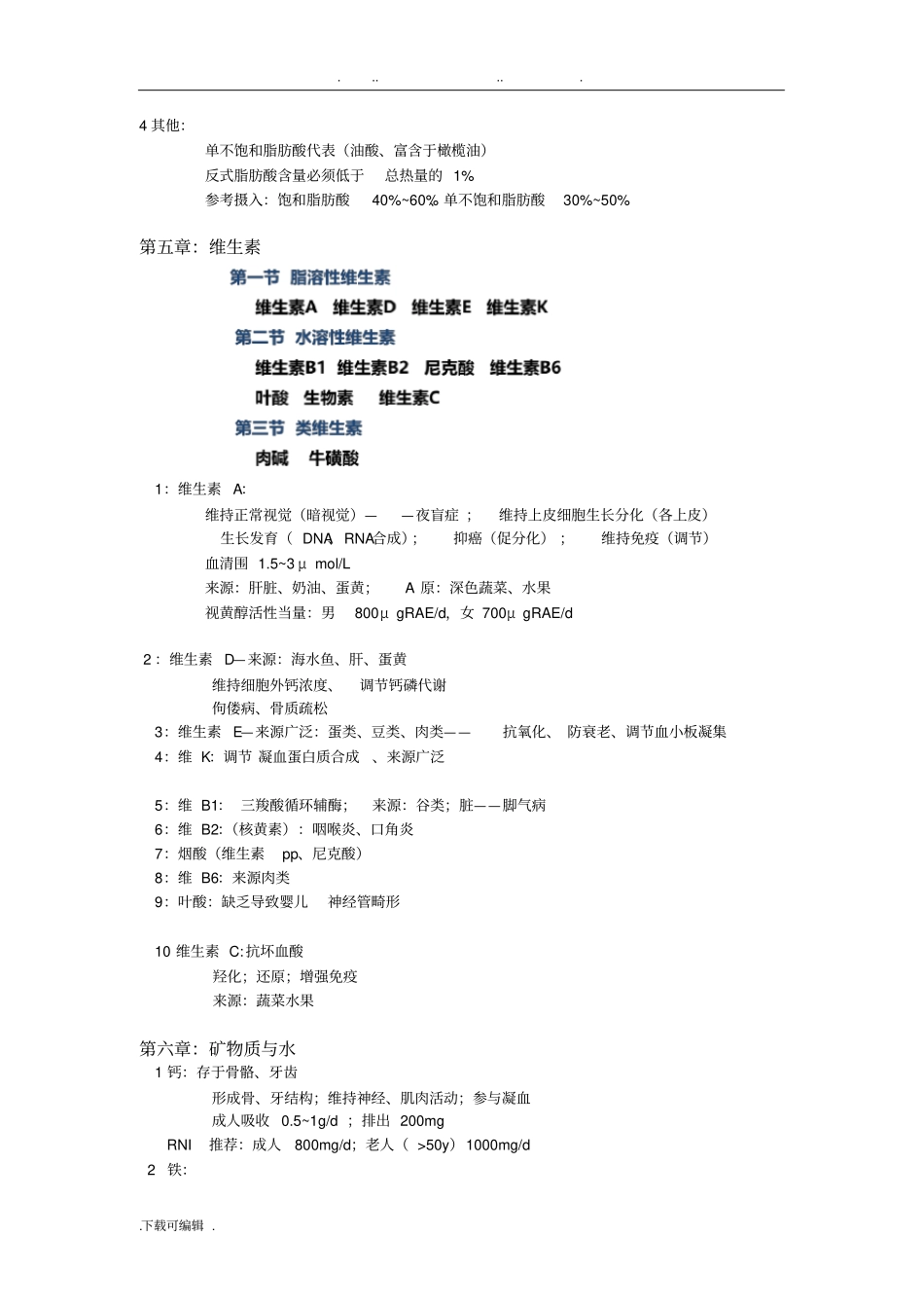 护理_专业临床营养学总结_第3页