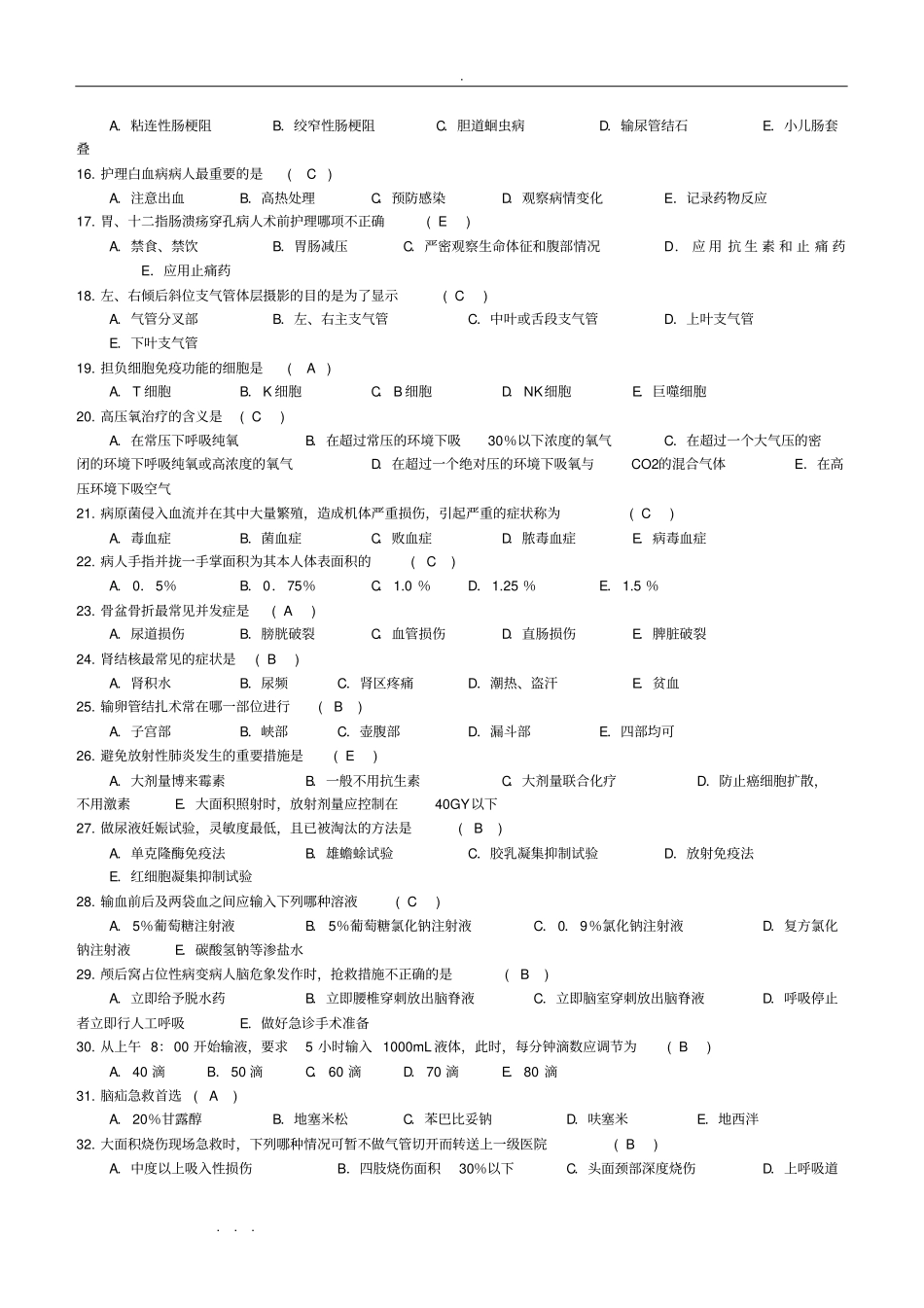 护理_三基湘雅四版_第2页