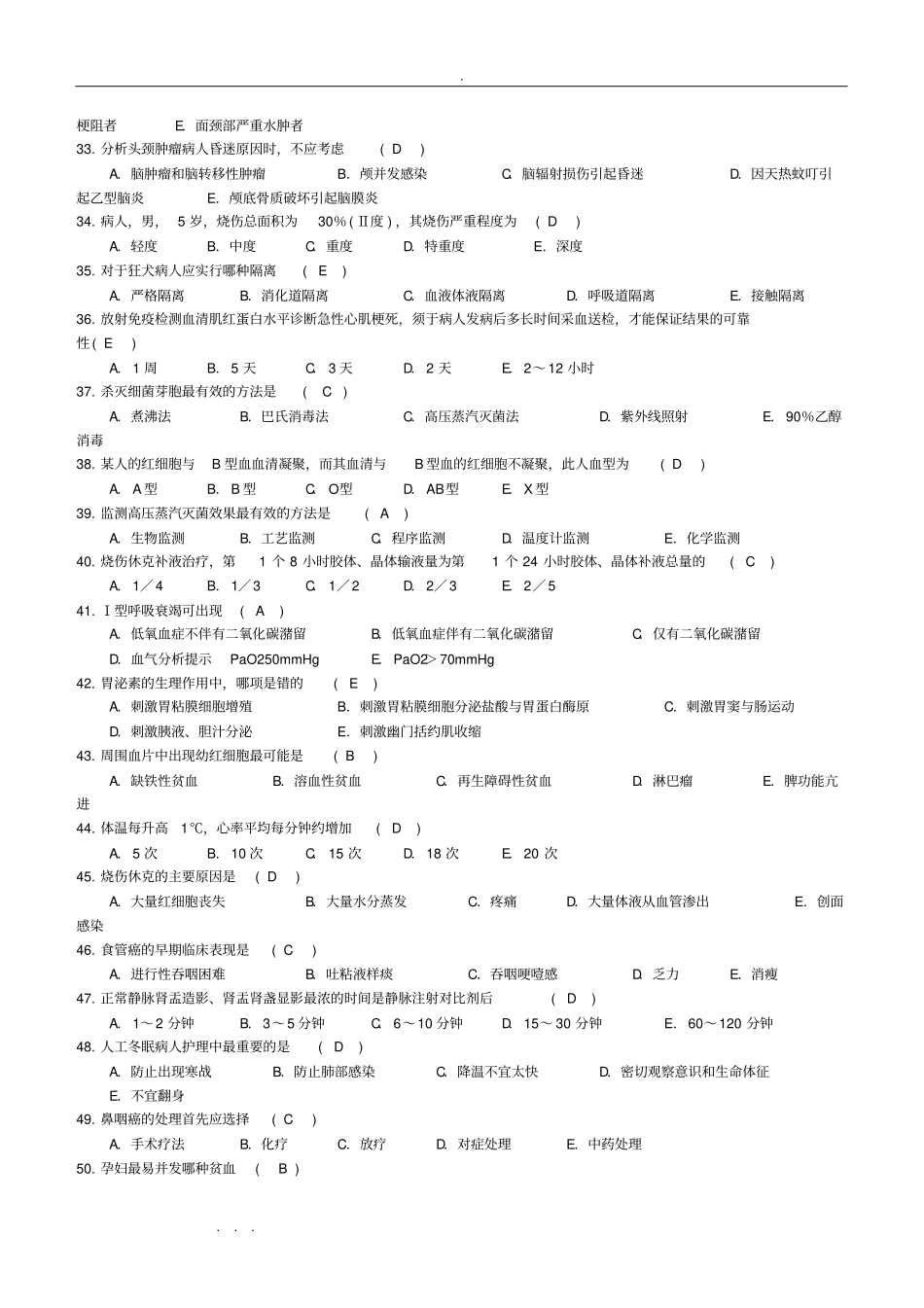 护理_三基湘雅四版_第3页