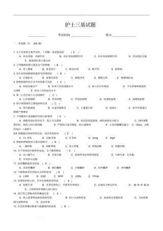 护理_三基湘雅四版