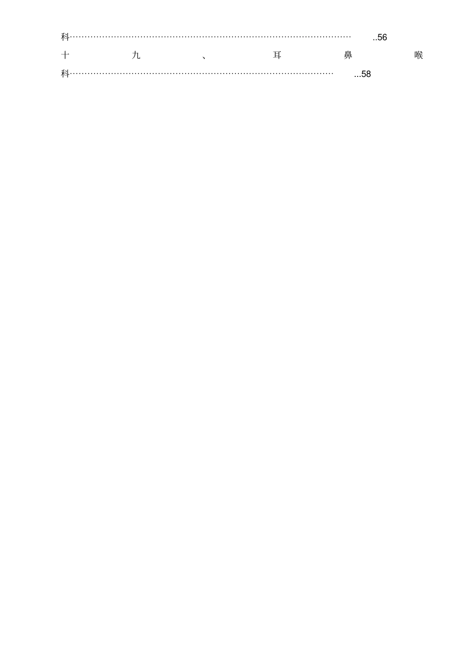 护理_体查流程汇总_第2页