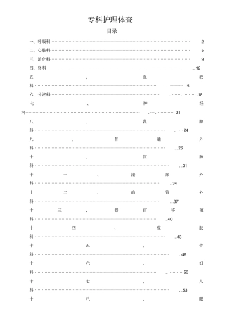 护理_体查流程汇总
