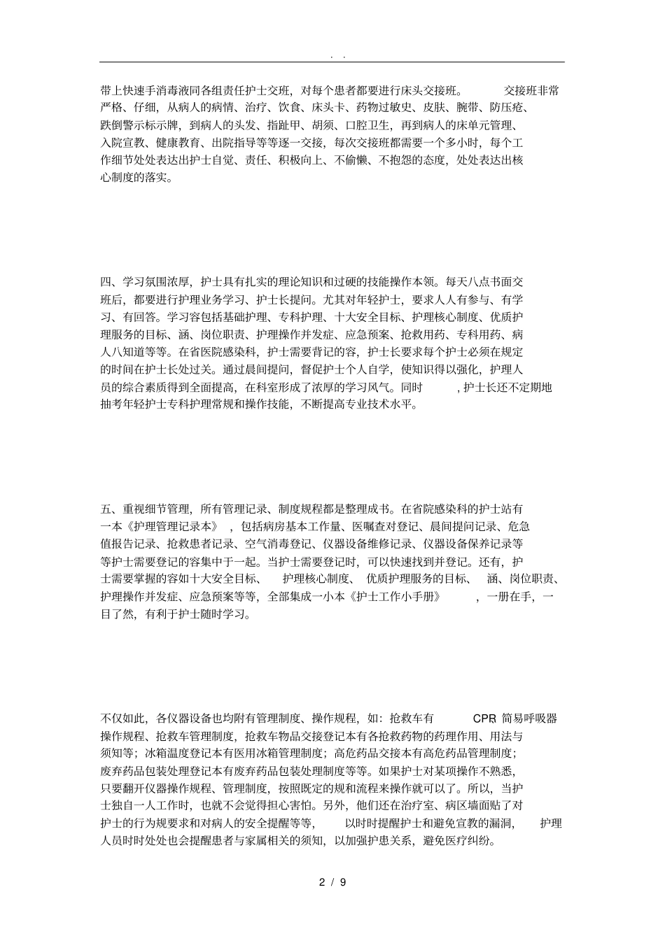 护理_管理进修小结_第2页