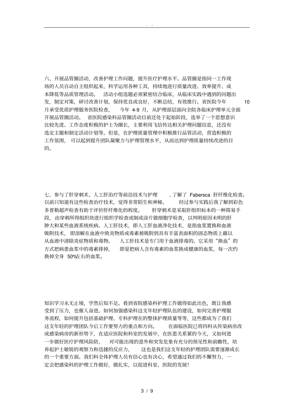 护理_管理进修小结_第3页