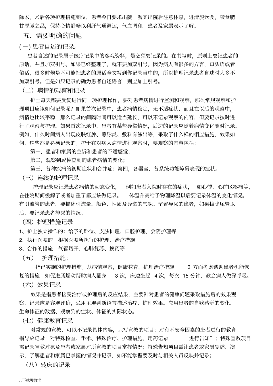 护理_记录单书写范例_第2页