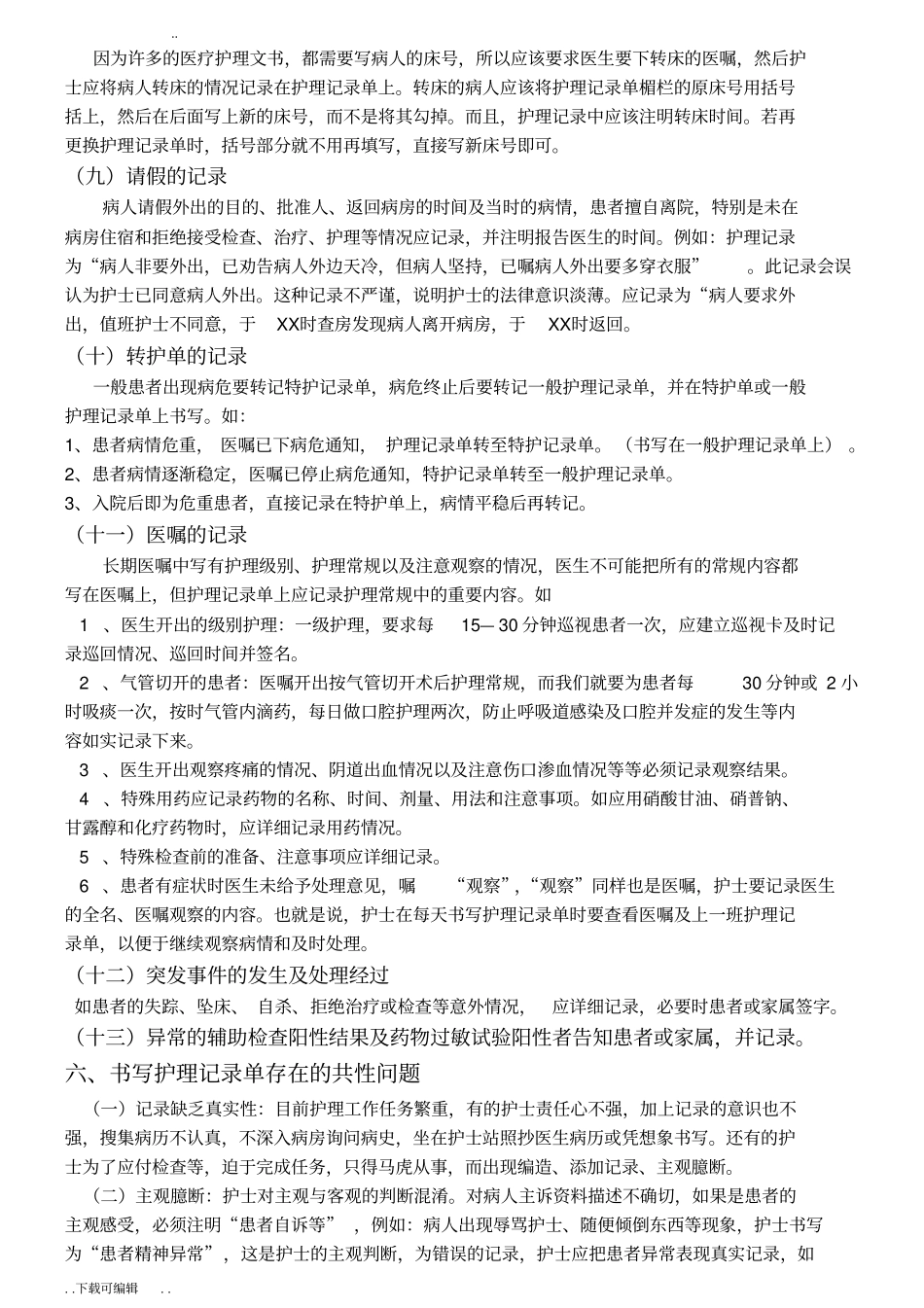 护理_记录单书写范例_第3页