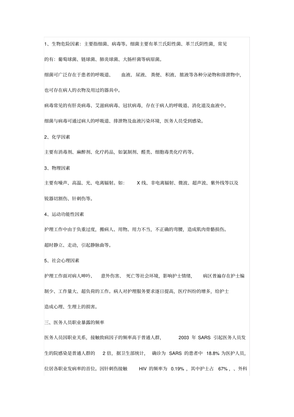 护理_职业暴露的防护_第2页