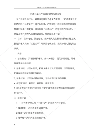 护理三基三严培训计划及实施方案