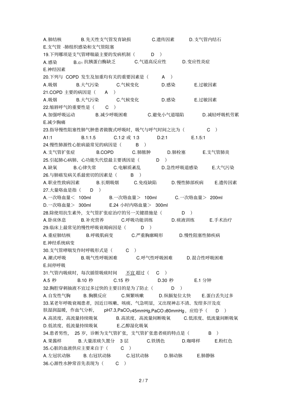 护理三基习题精选题_第2页