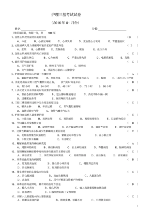 护理三基三严考试试题汇总