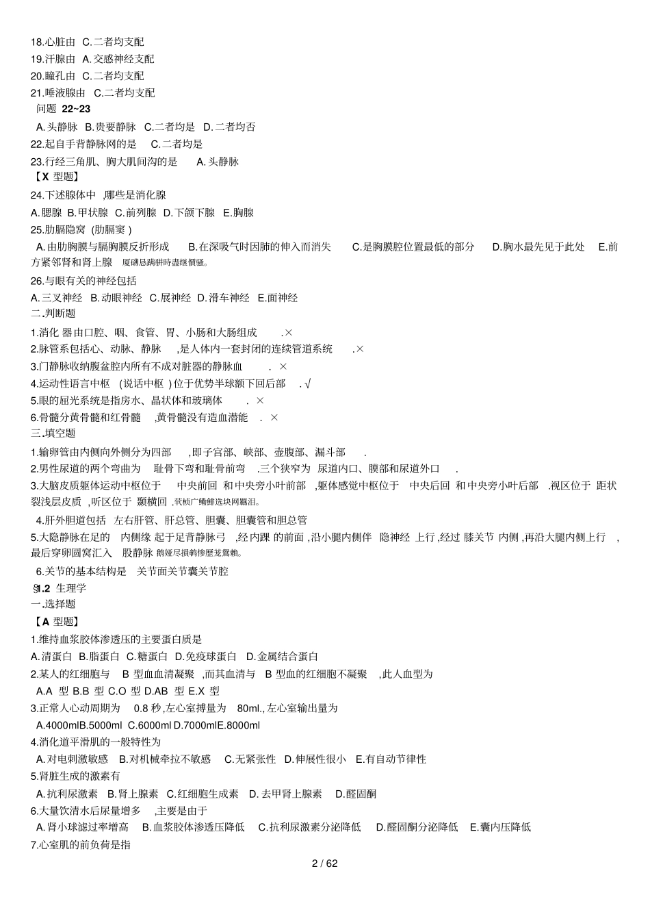 护理三基版试题完整附标准答案版_第2页