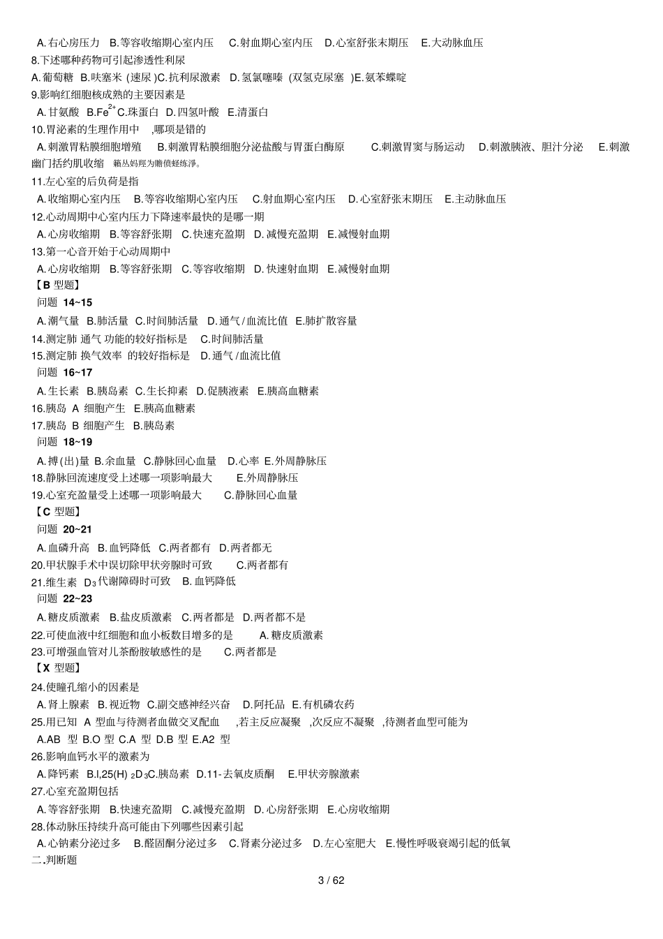 护理三基版试题完整附标准答案版_第3页
