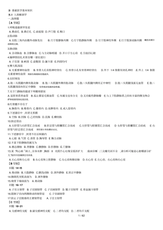 护理三基版试题完整附标准答案版