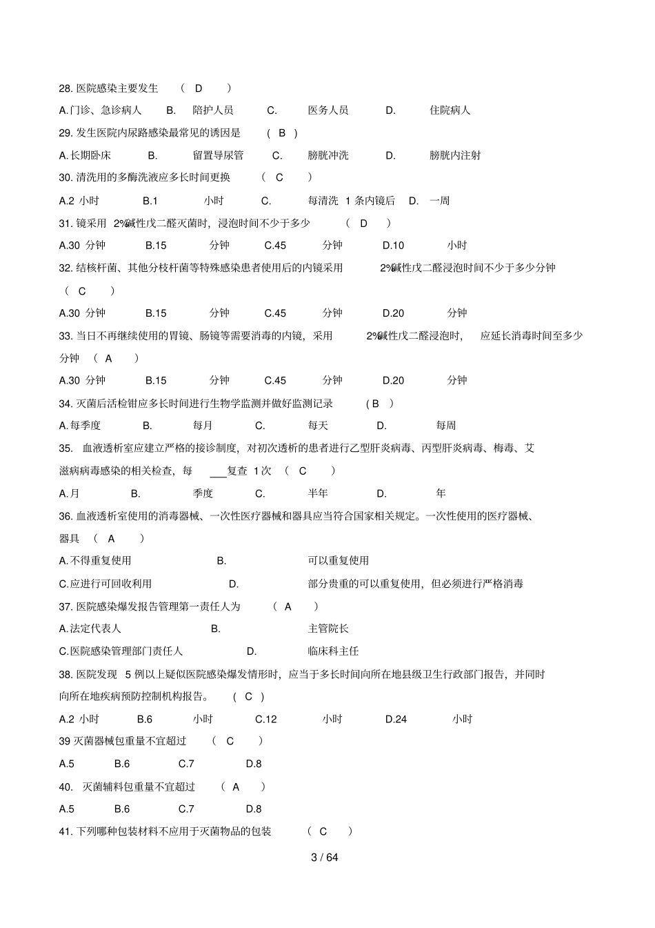 护理三基考核题库题库_第3页