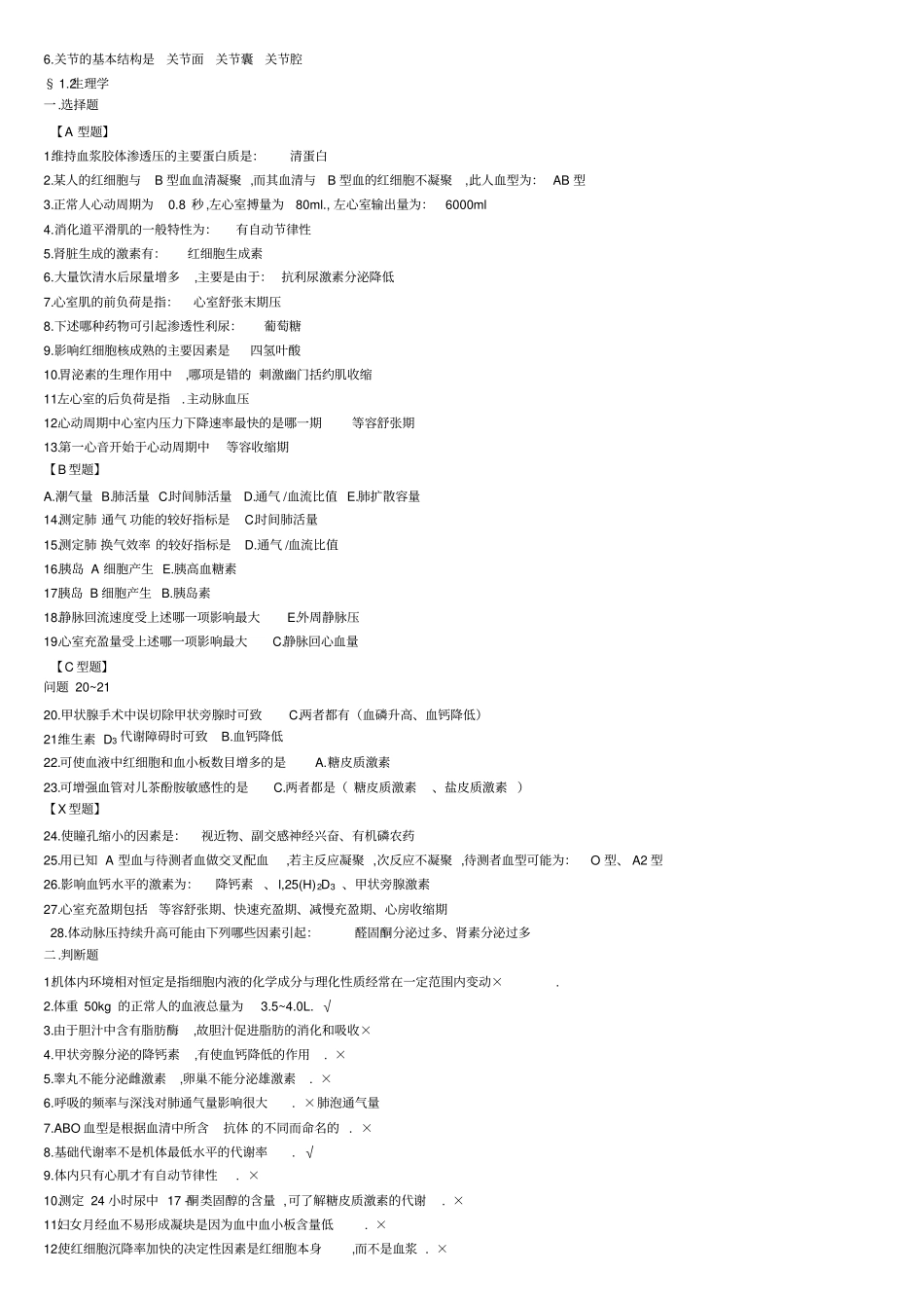 护理三基第4版试题完整答案版_第2页