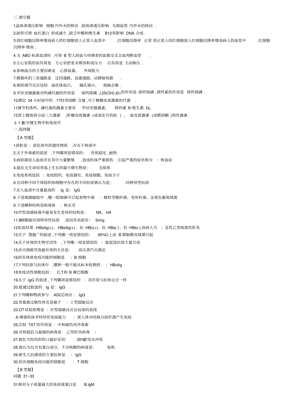 护理三基第4版试题完整答案版_第3页