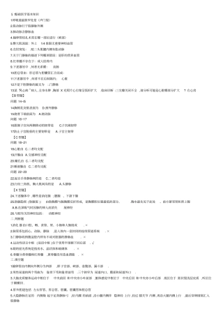 护理三基第4版试题完整答案版