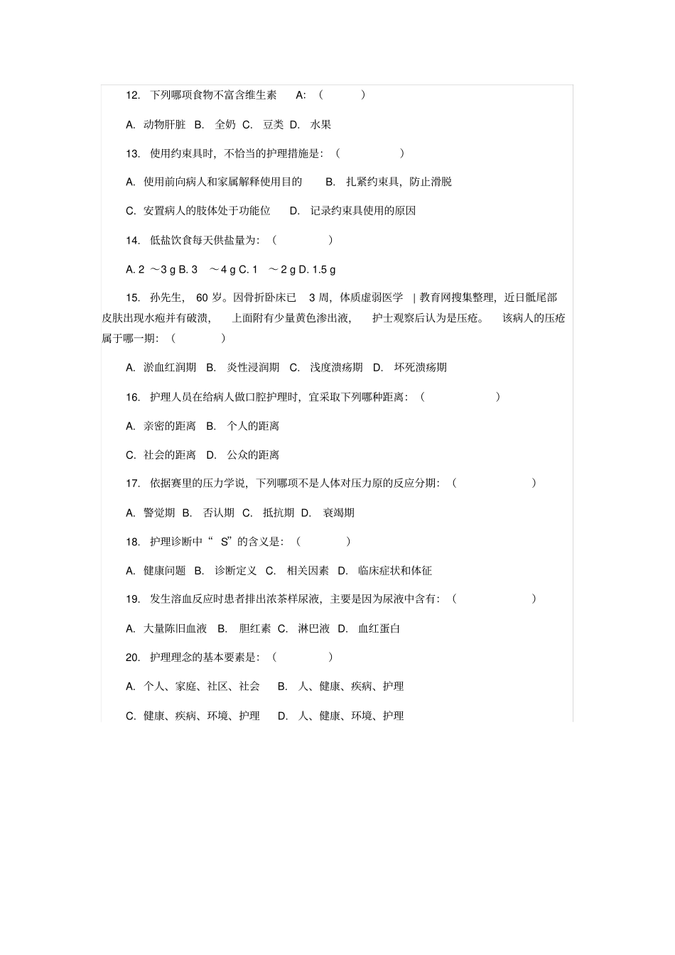 护理三基考试试题及答案,推荐文档_第2页