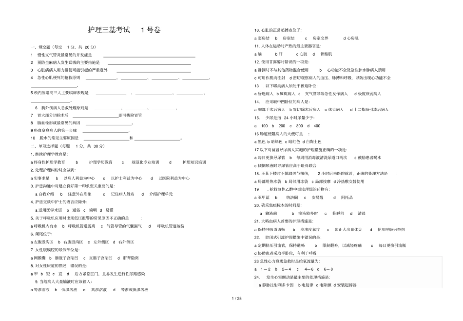 护理三基考试含答案_第1页