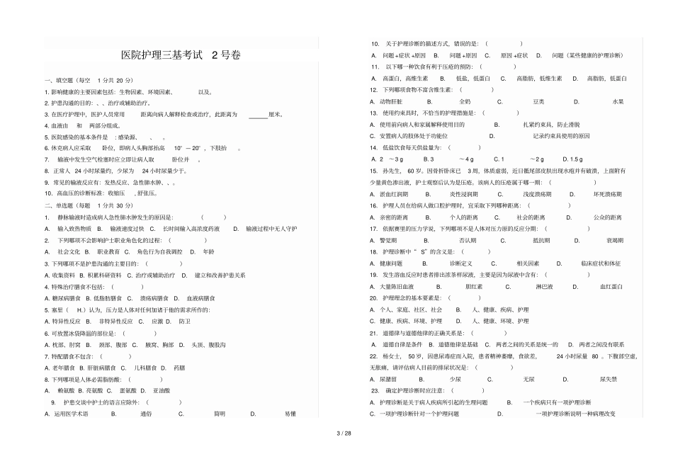 护理三基考试含答案_第3页