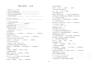 护理三基考试含答案