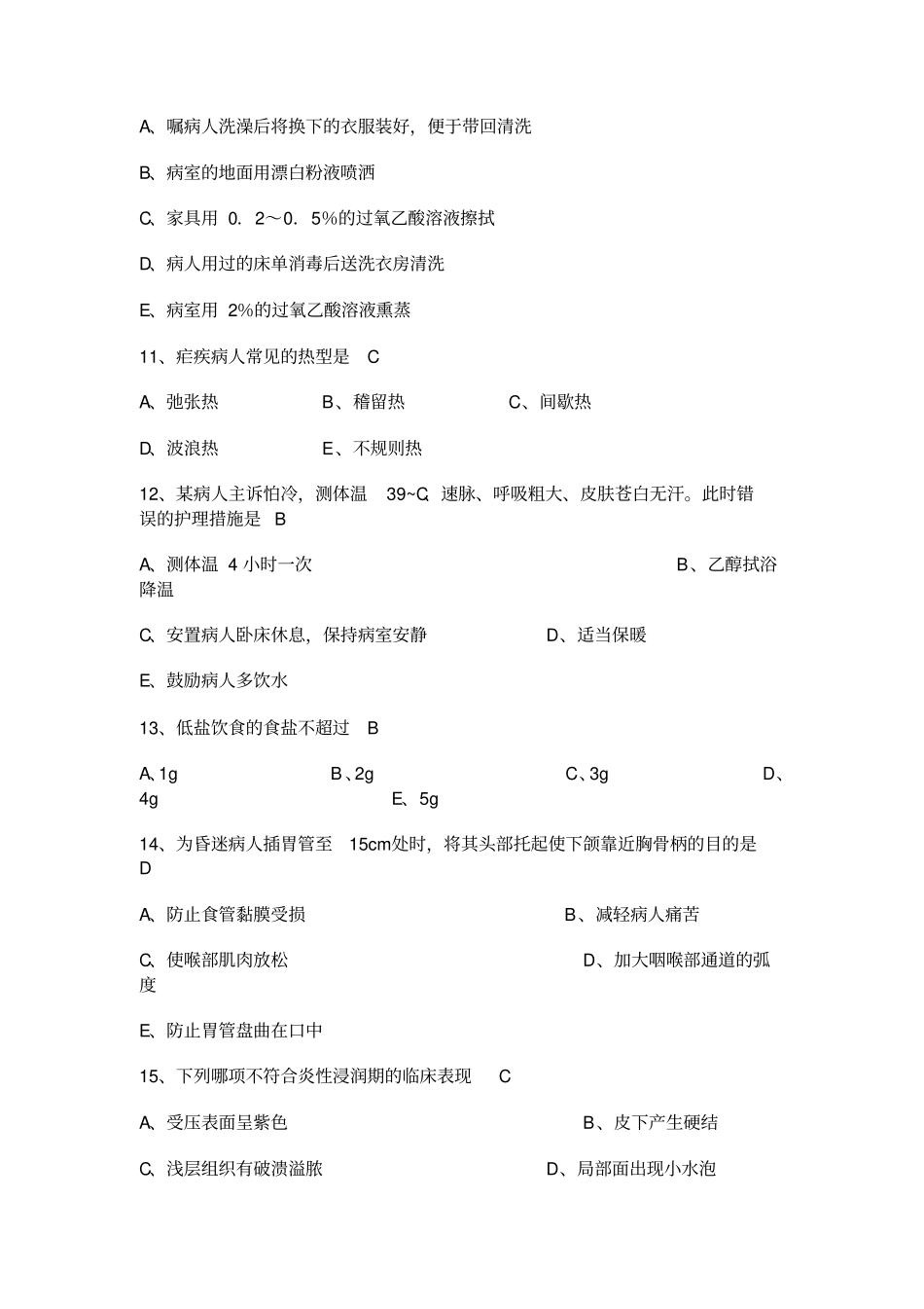 护理三基考试题1概述_第3页