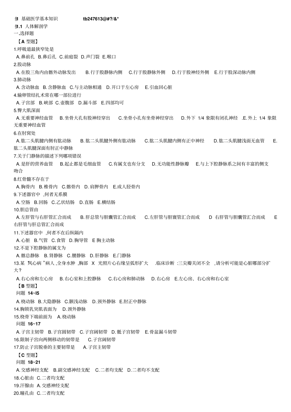 护理三基第4版试题完整答案版-1_第1页