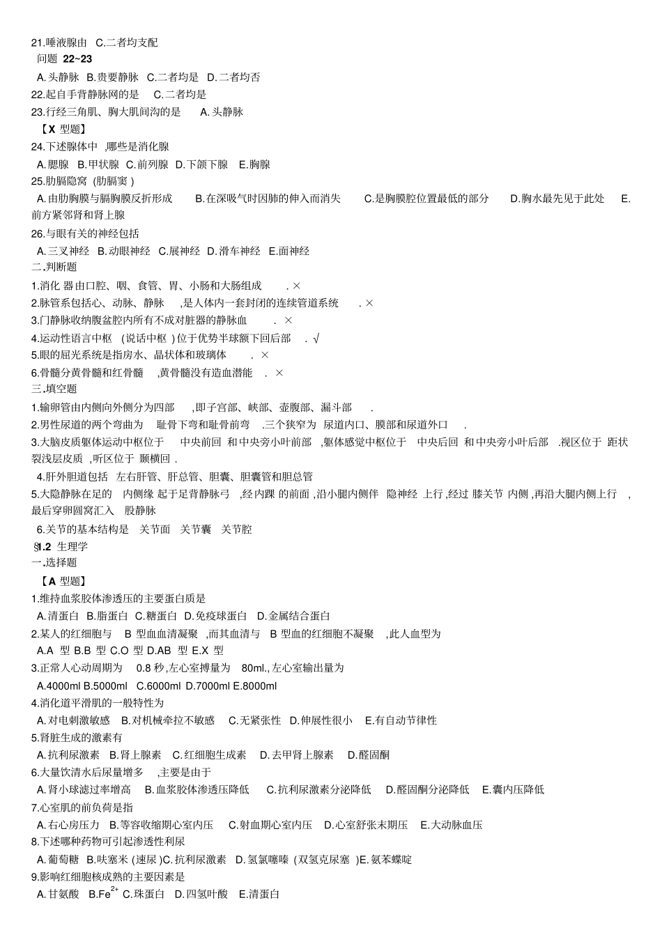 护理三基第4版试题完整答案版-1_第2页